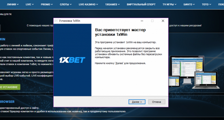 Установить приложения первый. Программа 1xwin. Рабочий домен 1хбет. 1хбет 1xgames. Фрибет за установку приложения 1xwin.