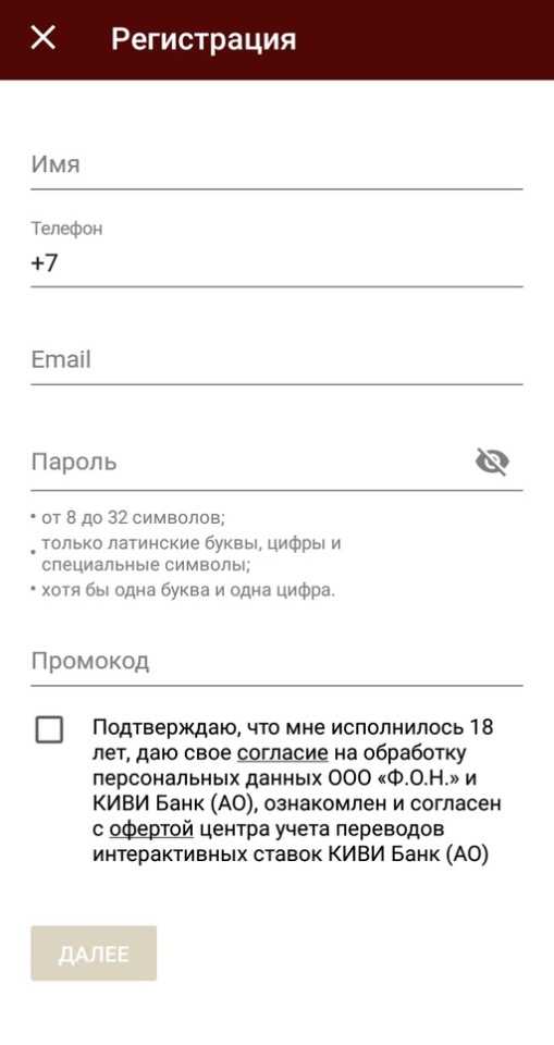 Регистрация в приложении фонбет Андроид