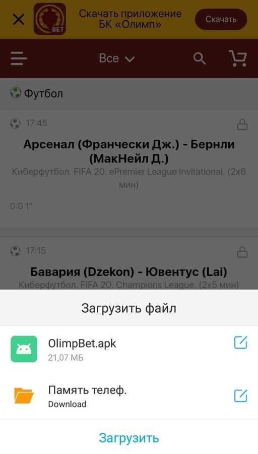 Загрузка приложения Олимп на Android