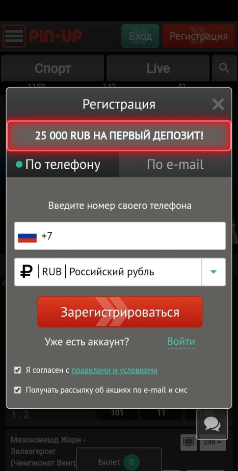 Регистрация по номеру телефона Pin-Up на Android
