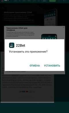 Установка приложения 22Bet Android