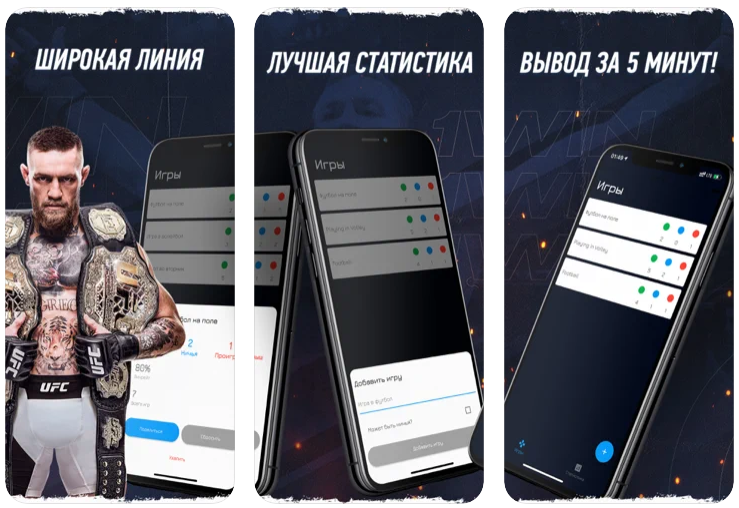 Мобильное приложение букмекерской компании 1Вин на iOS