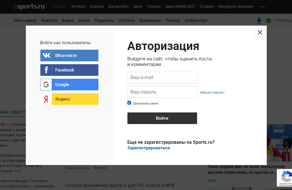 Авторизация в приложении Sports.ru