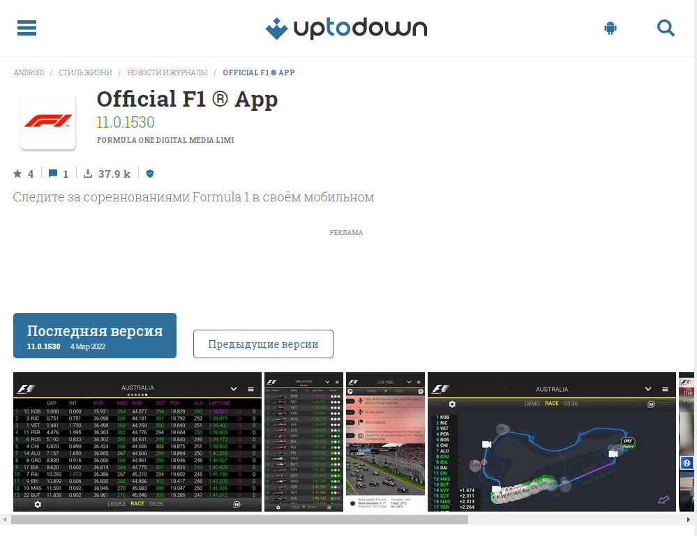 приложение Formula 1 в АРК-портале