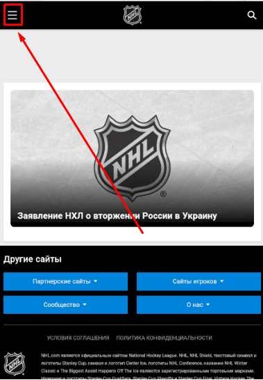 главный экран приложения "NHL"