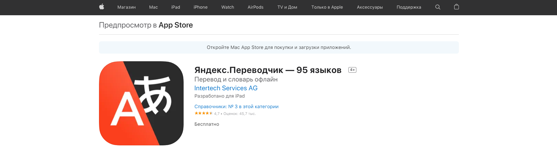 Скачать Яндекс переводчик для iOS c App Store