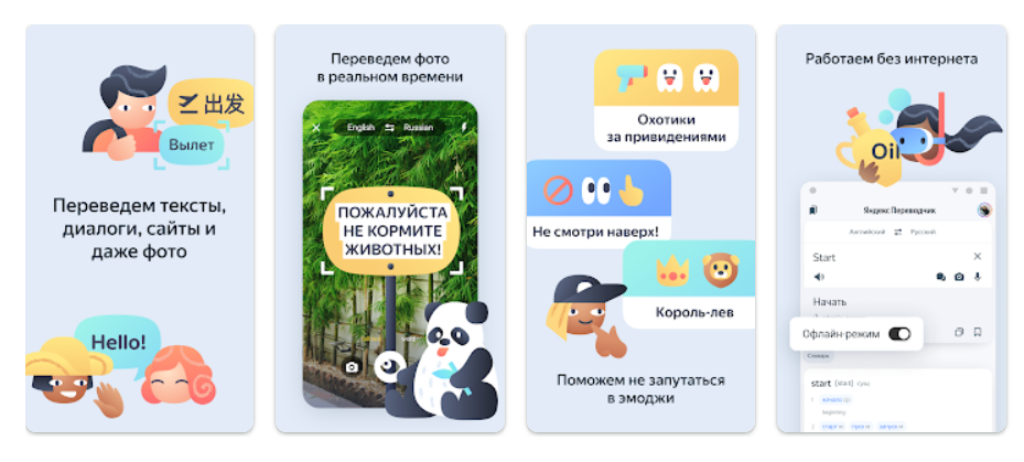 Функционал приложения Яндекс переводчик