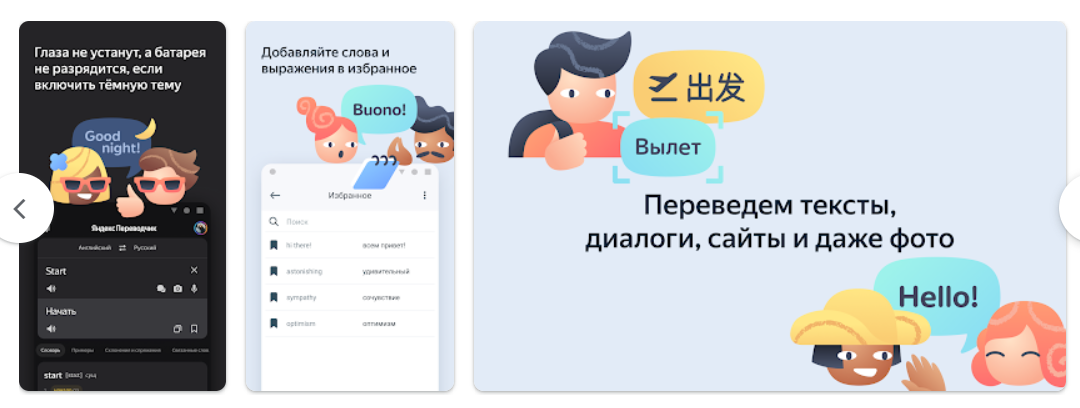 Особенности приложения Яндекс переводчик
