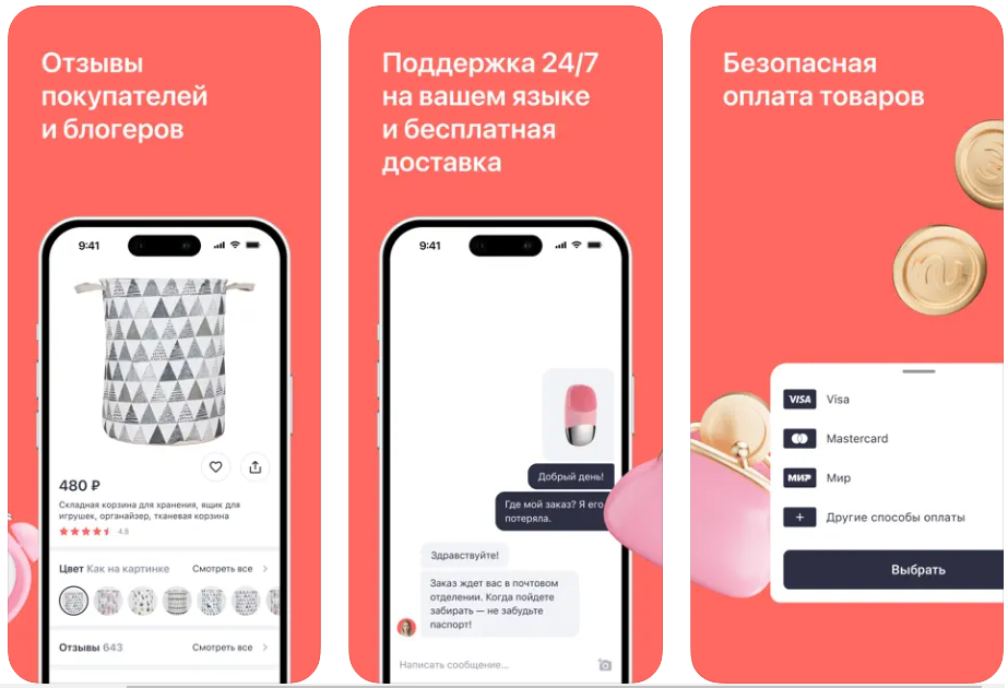 Приложение Joom