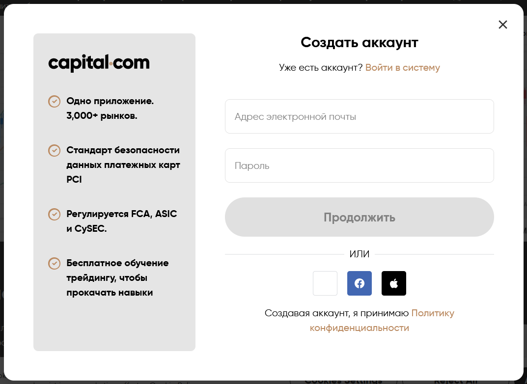 Окно регистрации на сайте Capital.com