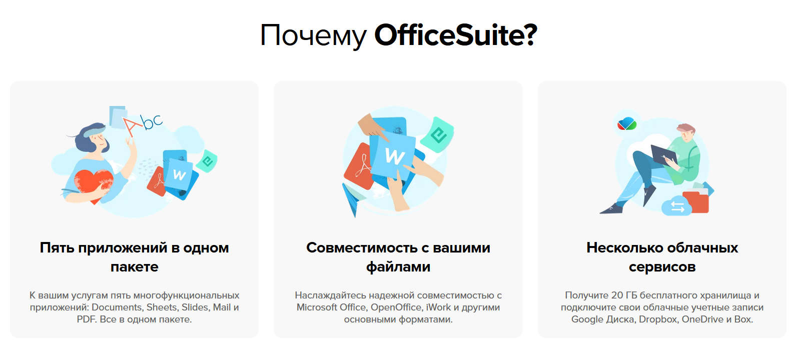 Преимущества OfficeSuite
