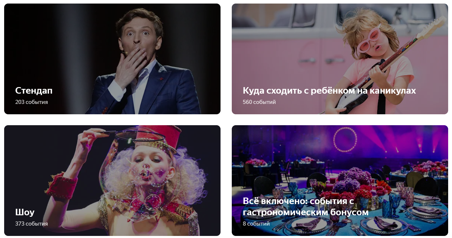Мероприятия на Яндекс Афише