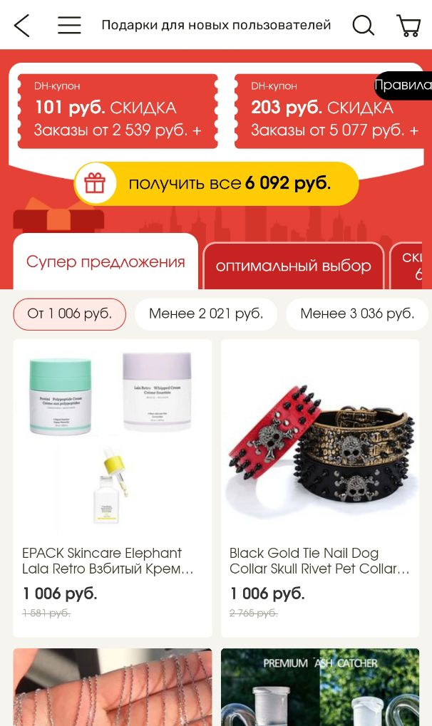 Купоны на DHgate