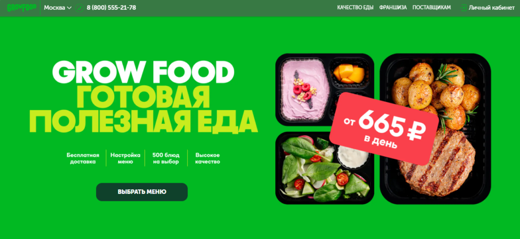 Growfood на Android