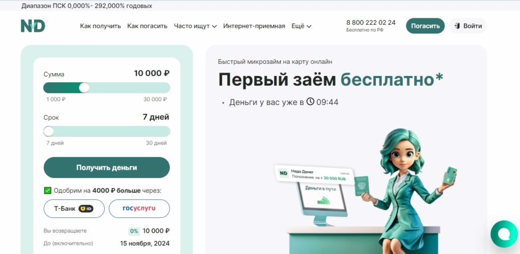 Надо денег на Android