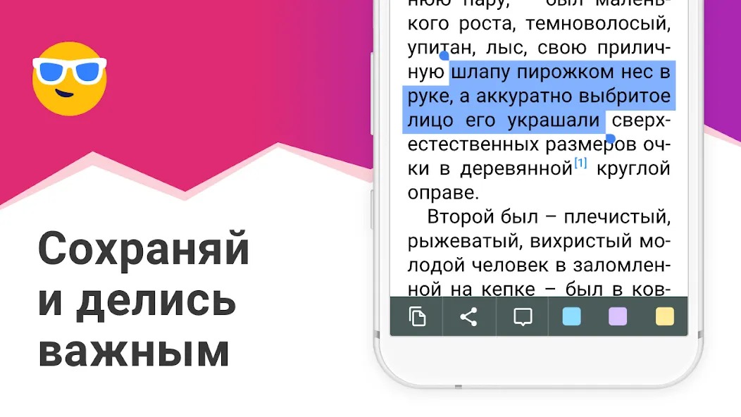 Создание пометок в eBoox