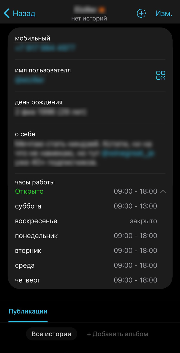 График работы в профиле