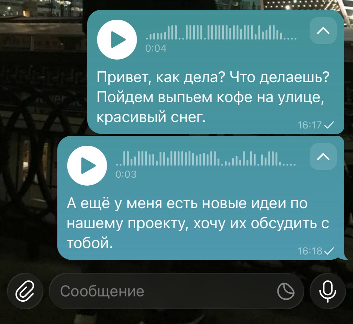 Расшифровка голосовых сообщений