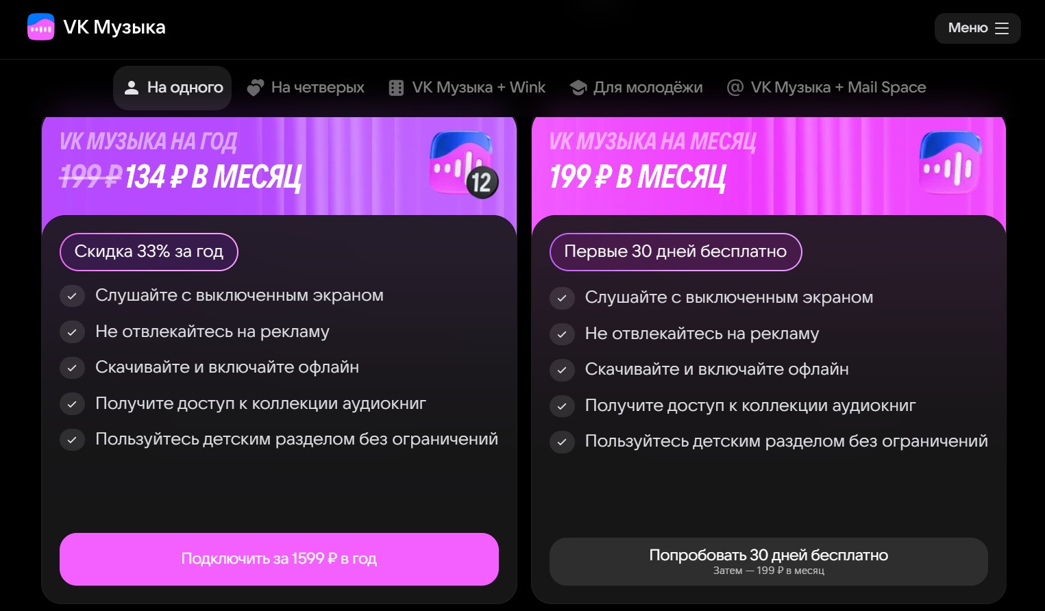 Подписки ВК