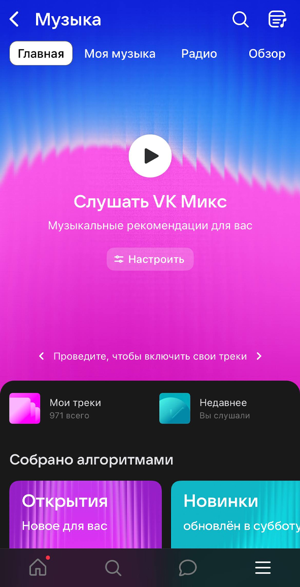 Музыка Вконтакте