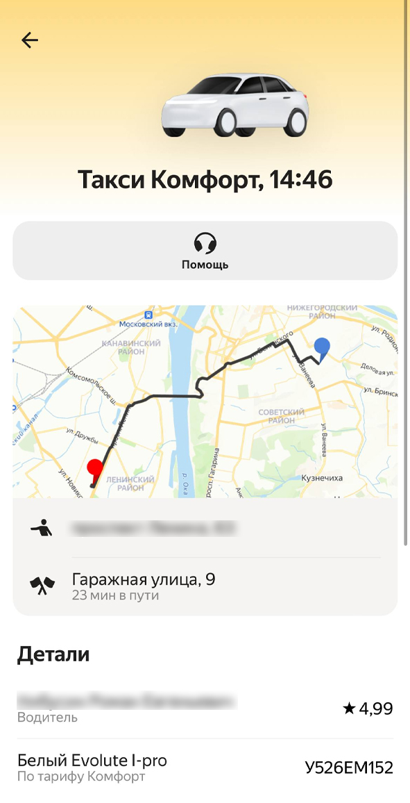 Информация о поездке в Яндекс Go