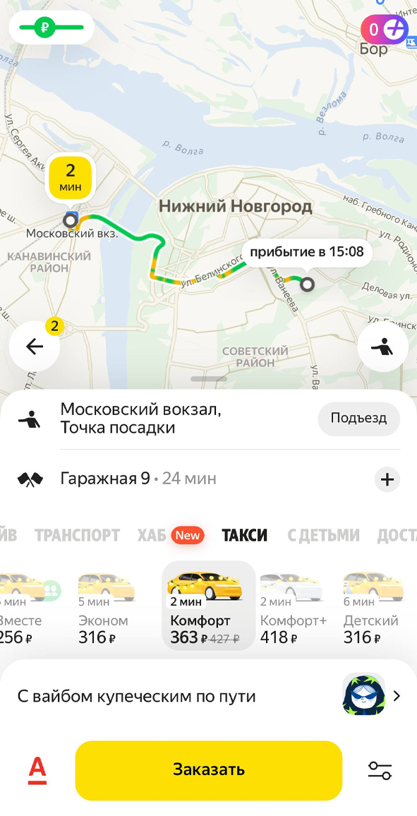 Вызов такси в Яндекс Go