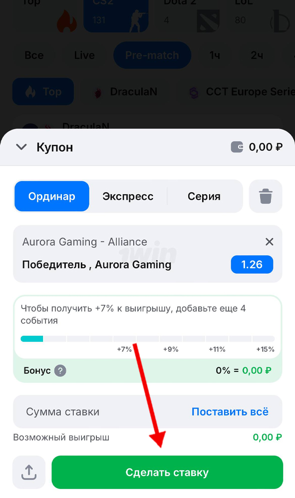 Ставка в приложении 1вин