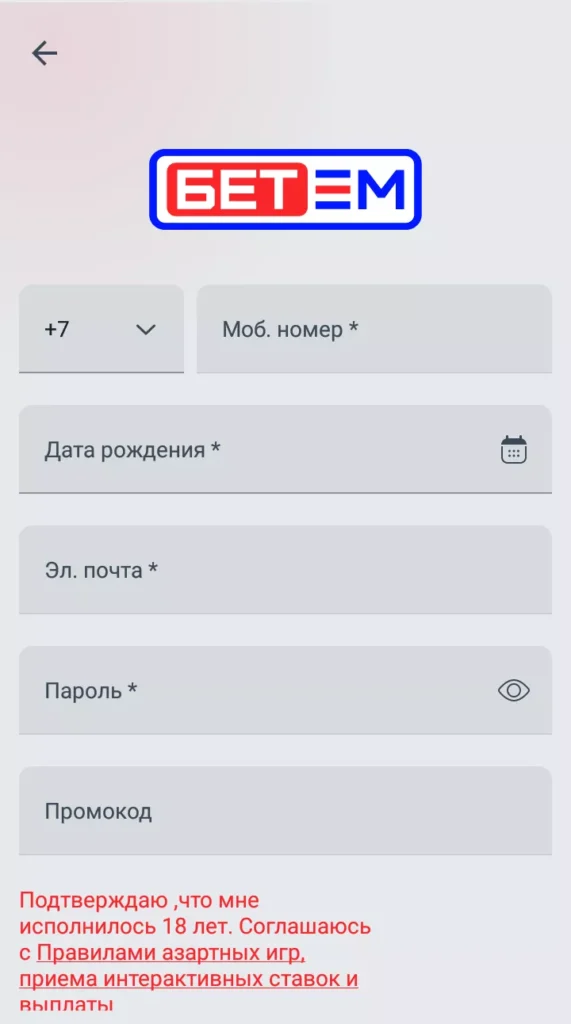 регистрация Бет-М