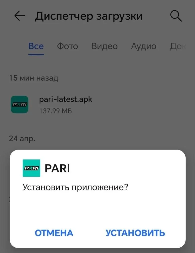 установка Пари на андроид